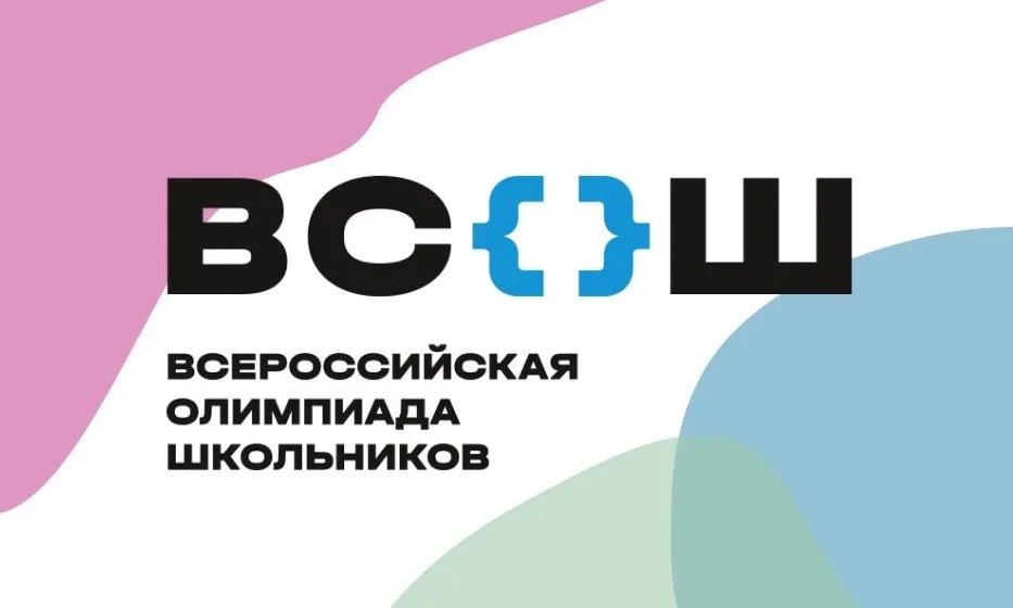 Подведены итоги муниципального этапа ВсОШ 2025-2026г..